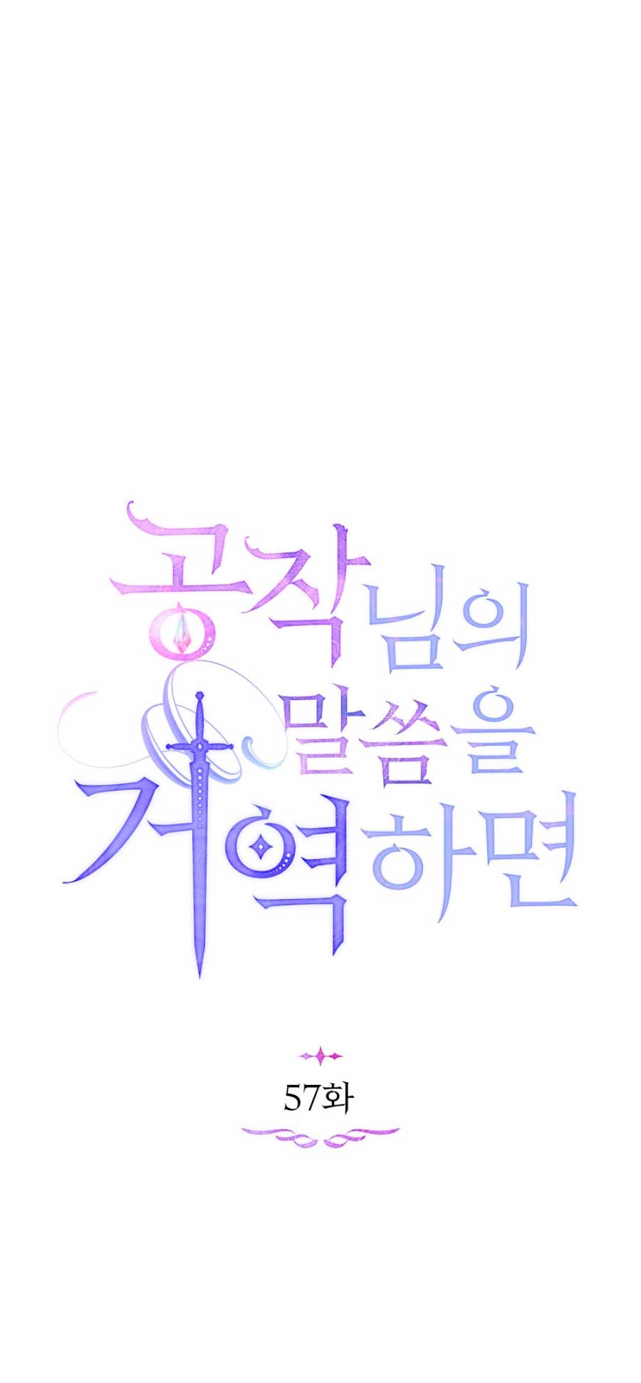 Desobedece al duque si te atreves Capítulo 57 - Página 17