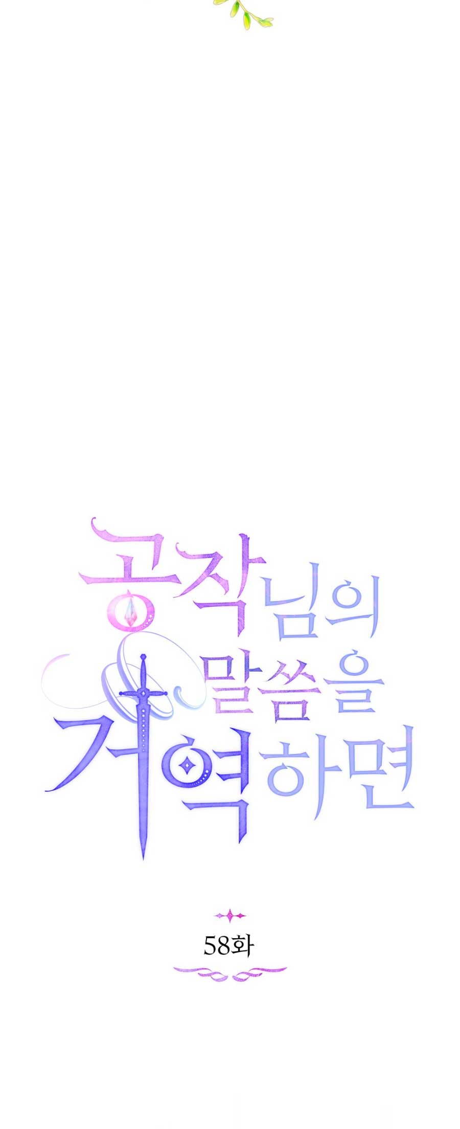 Desobedece al duque si te atreves Capítulo 58 - Página 24