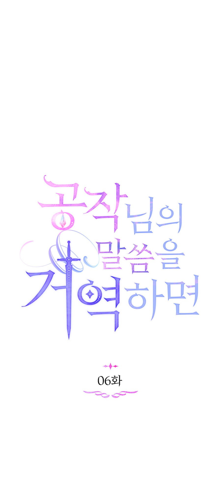 Desobedece al duque si te atreves Capítulo 6 - Página 18