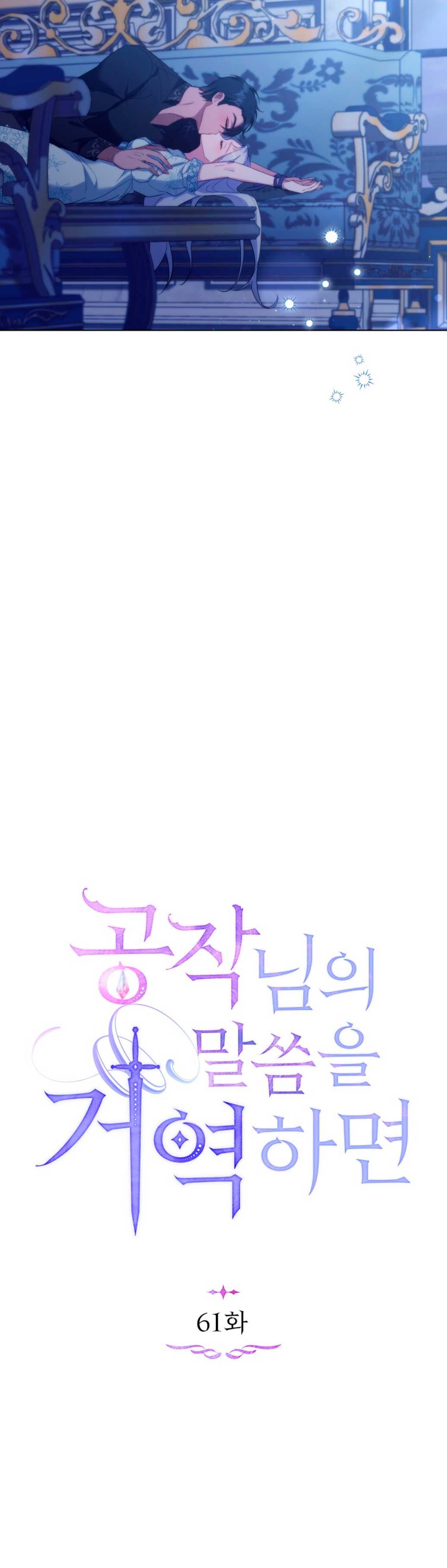 Desobedece al duque si te atreves Capítulo 61 - Página 25