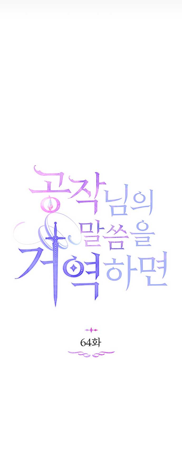 Desobedece al duque si te atreves Capítulo 64 - Página 29