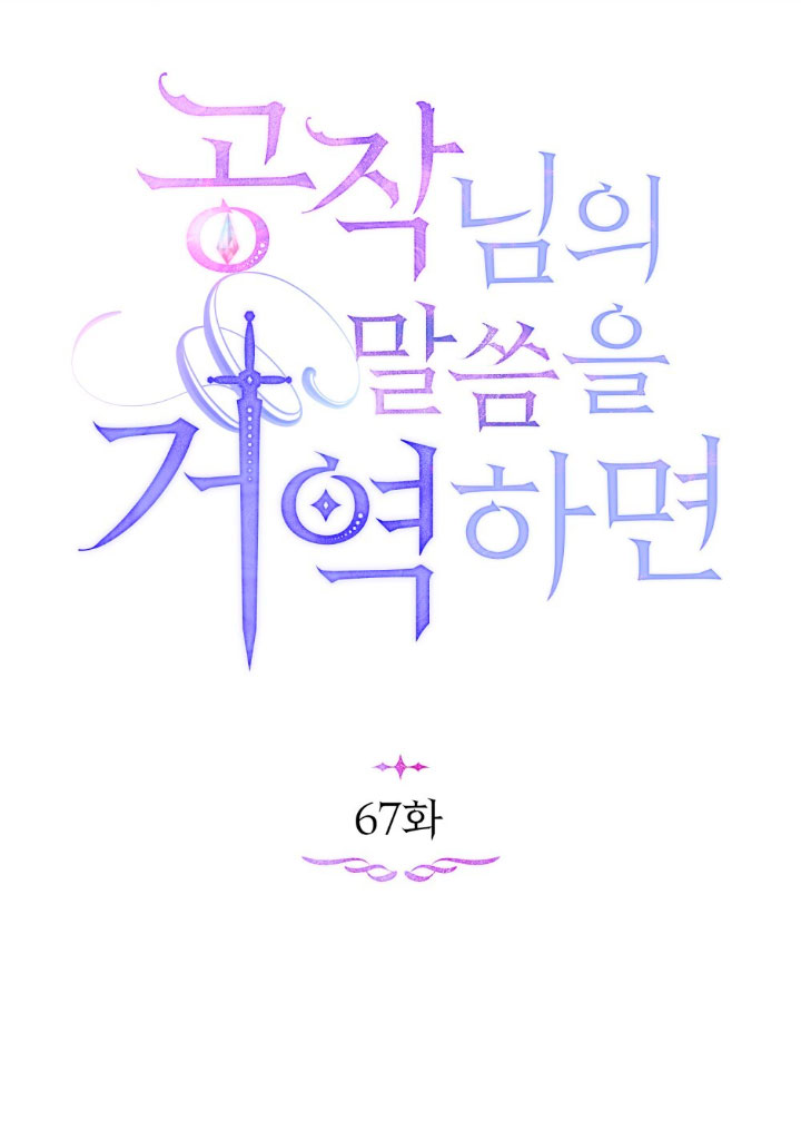 Desobedece al duque si te atreves Capítulo 67 - Página 41