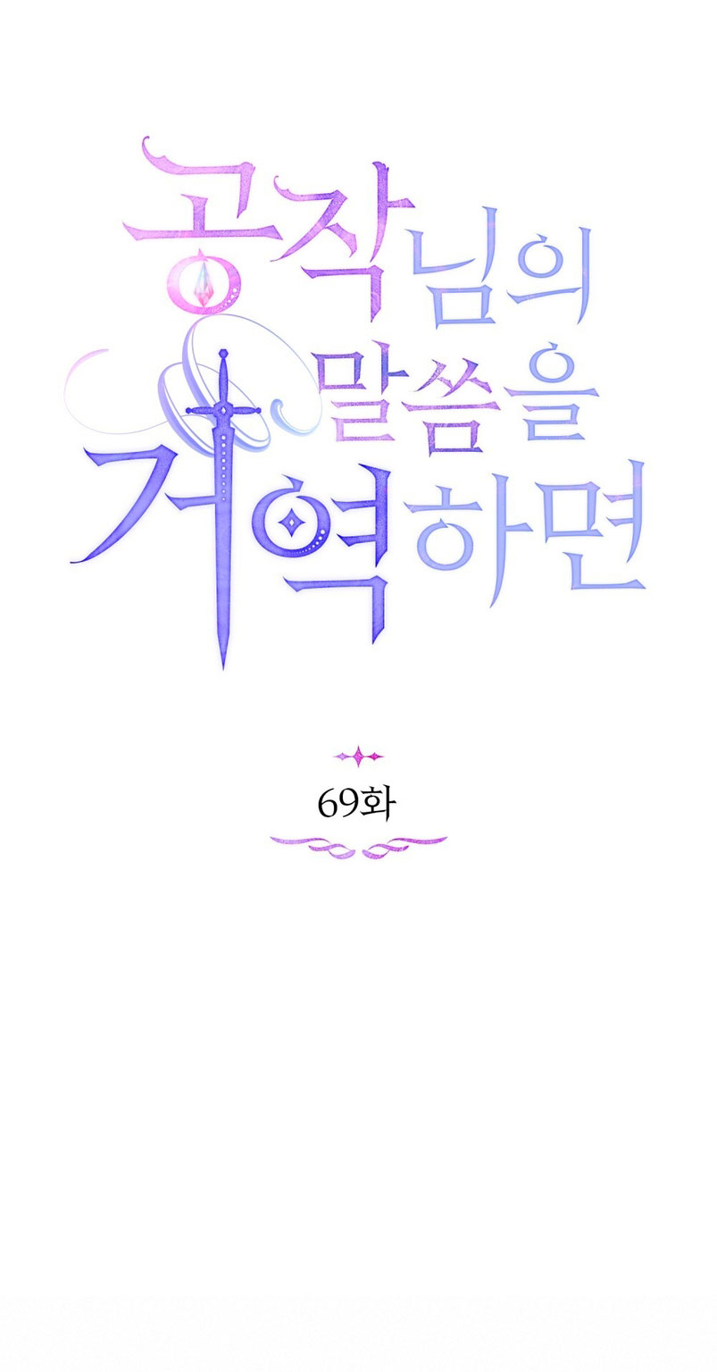 Desobedece al duque si te atreves Capítulo 69 - Página 39