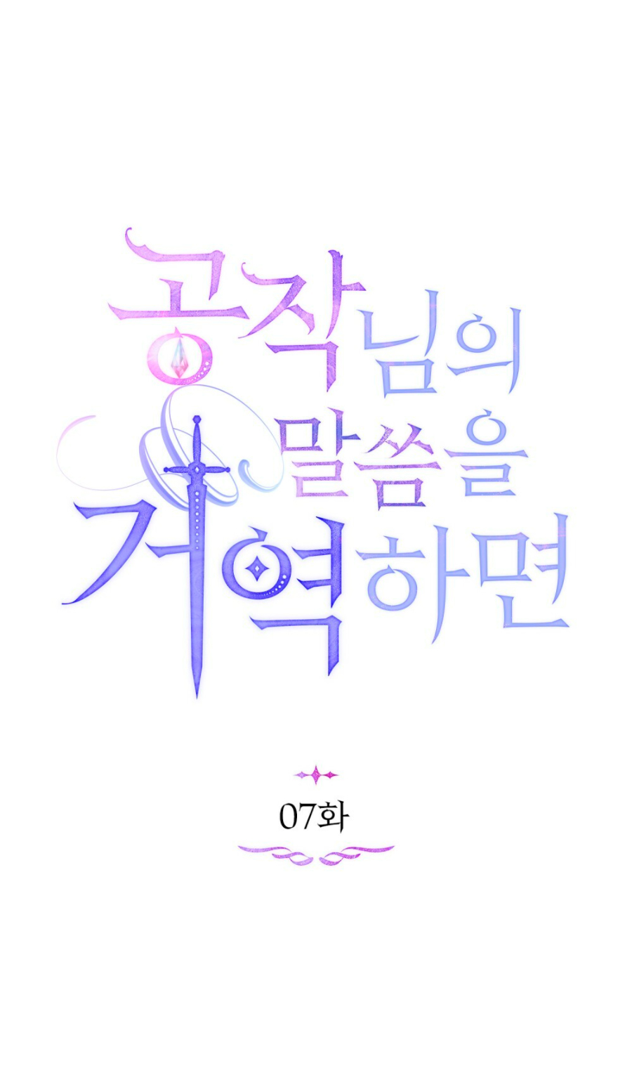 Desobedece al duque si te atreves Capítulo 7 - Página 9