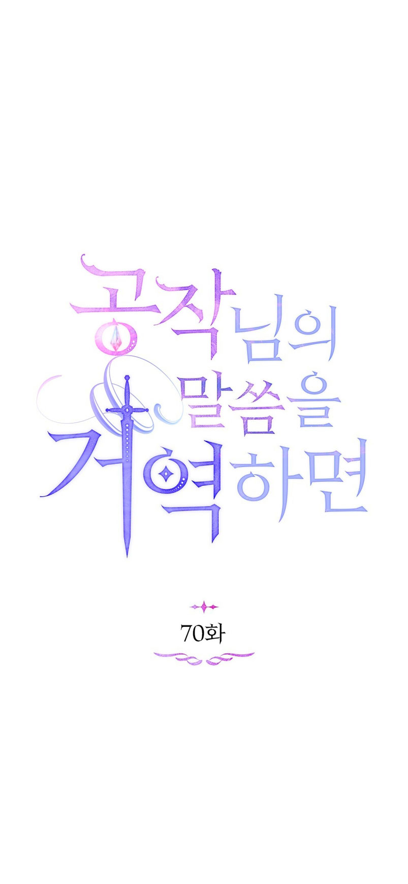 Desobedece al duque si te atreves Capítulo 70 - Página 6