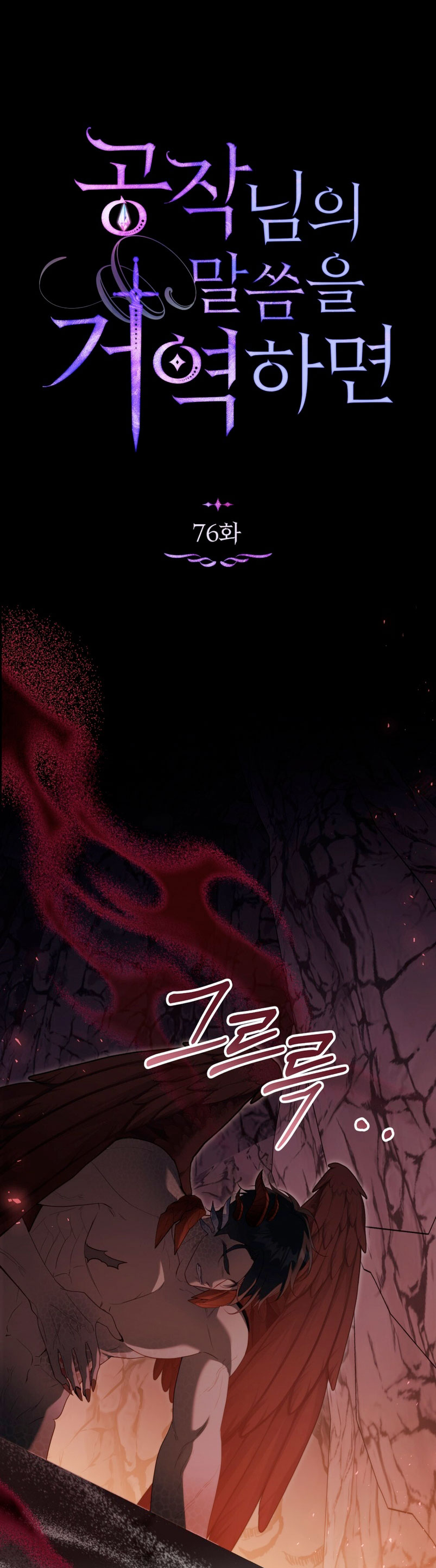 Desobedece al duque si te atreves Capítulo 76 - Página 20