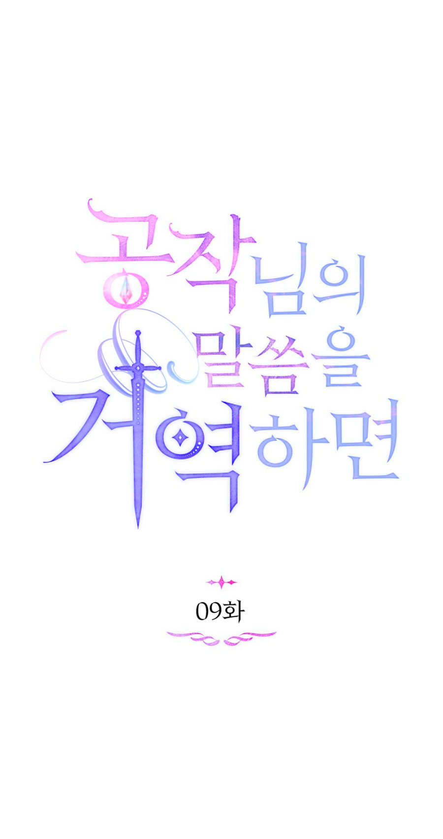 Desobedece al duque si te atreves Capítulo 9 - Página 8