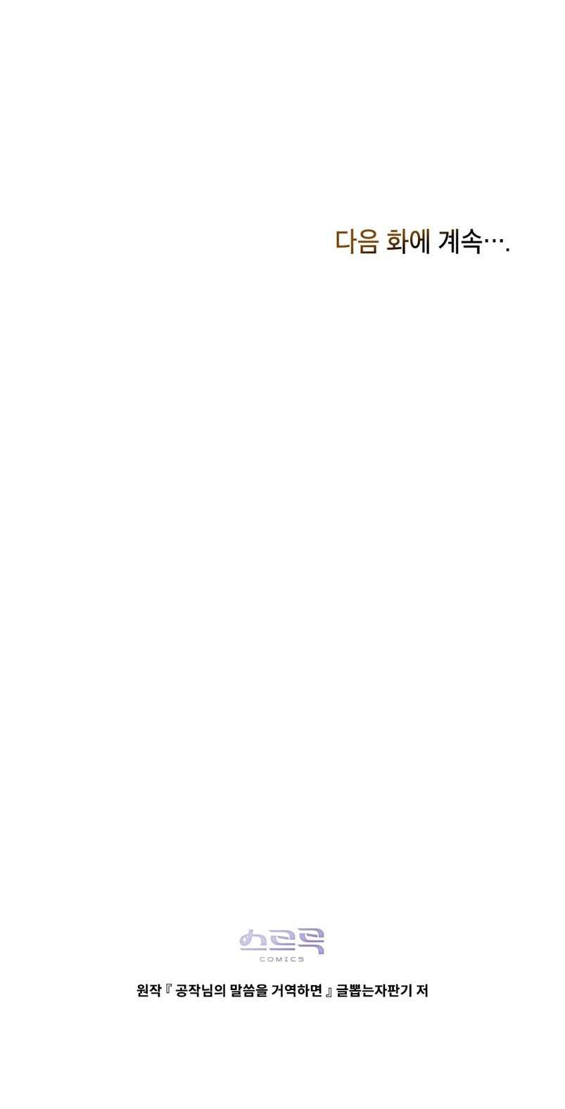 Desobedece al duque si te atreves Capítulo 91 - Página 23