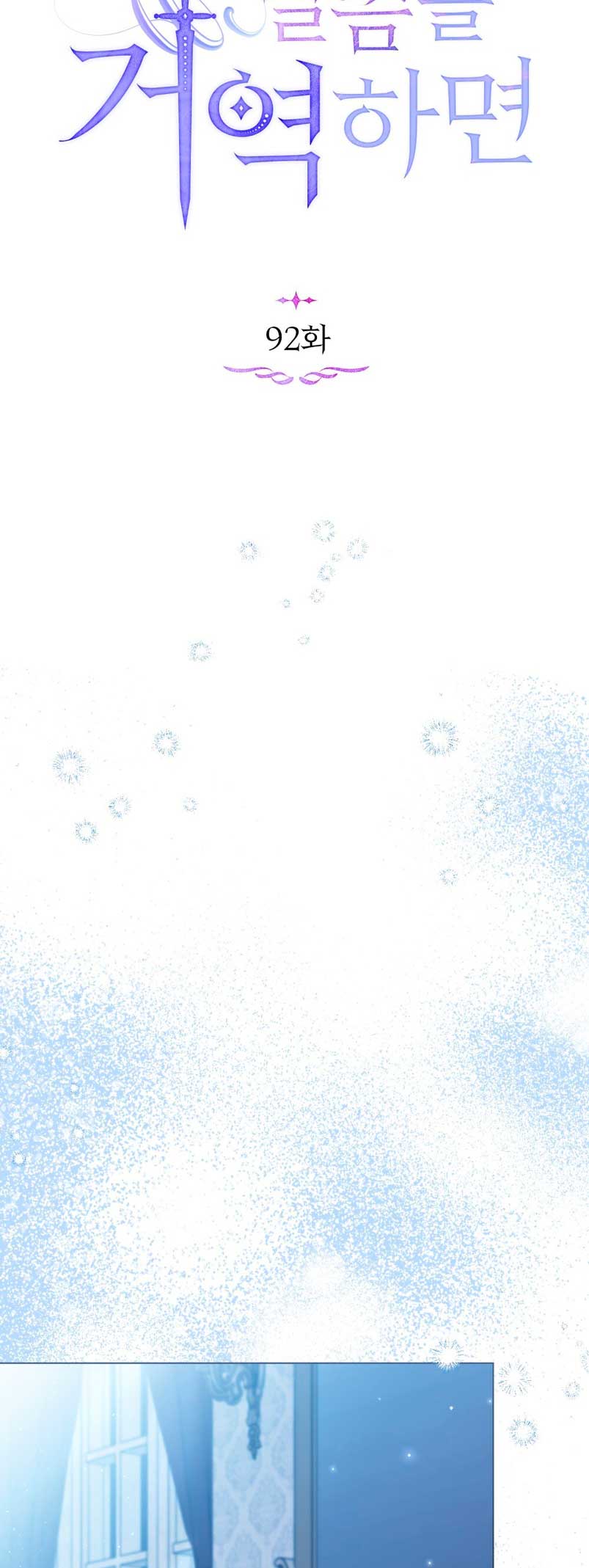 Desobedece al duque si te atreves Capítulo 92 - Página 34