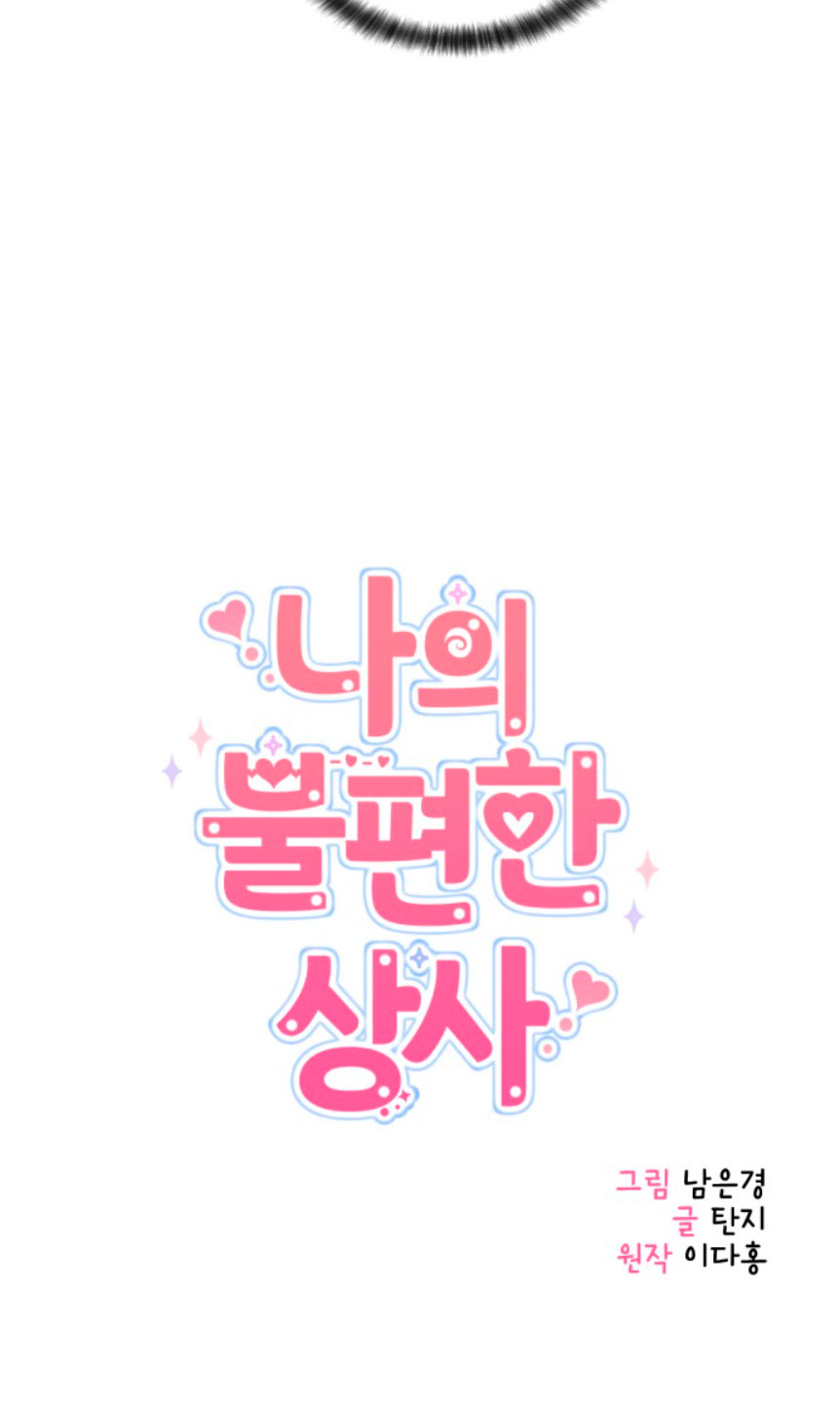 Mi jefe incómodo Capítulo 11 - Página 24