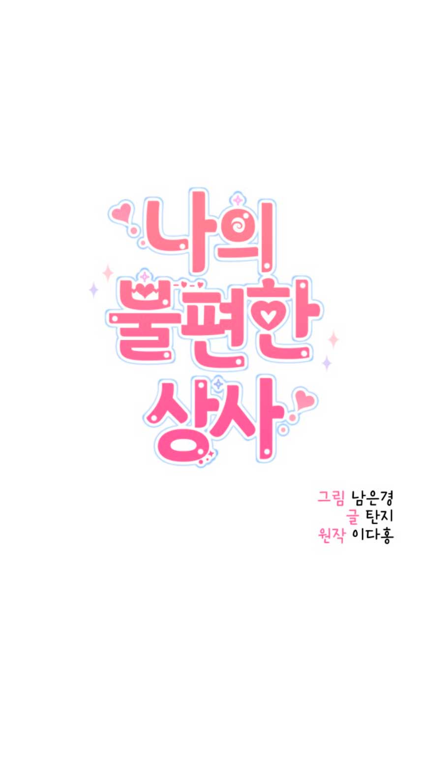 Mi jefe incómodo Capítulo 12 - Página 13