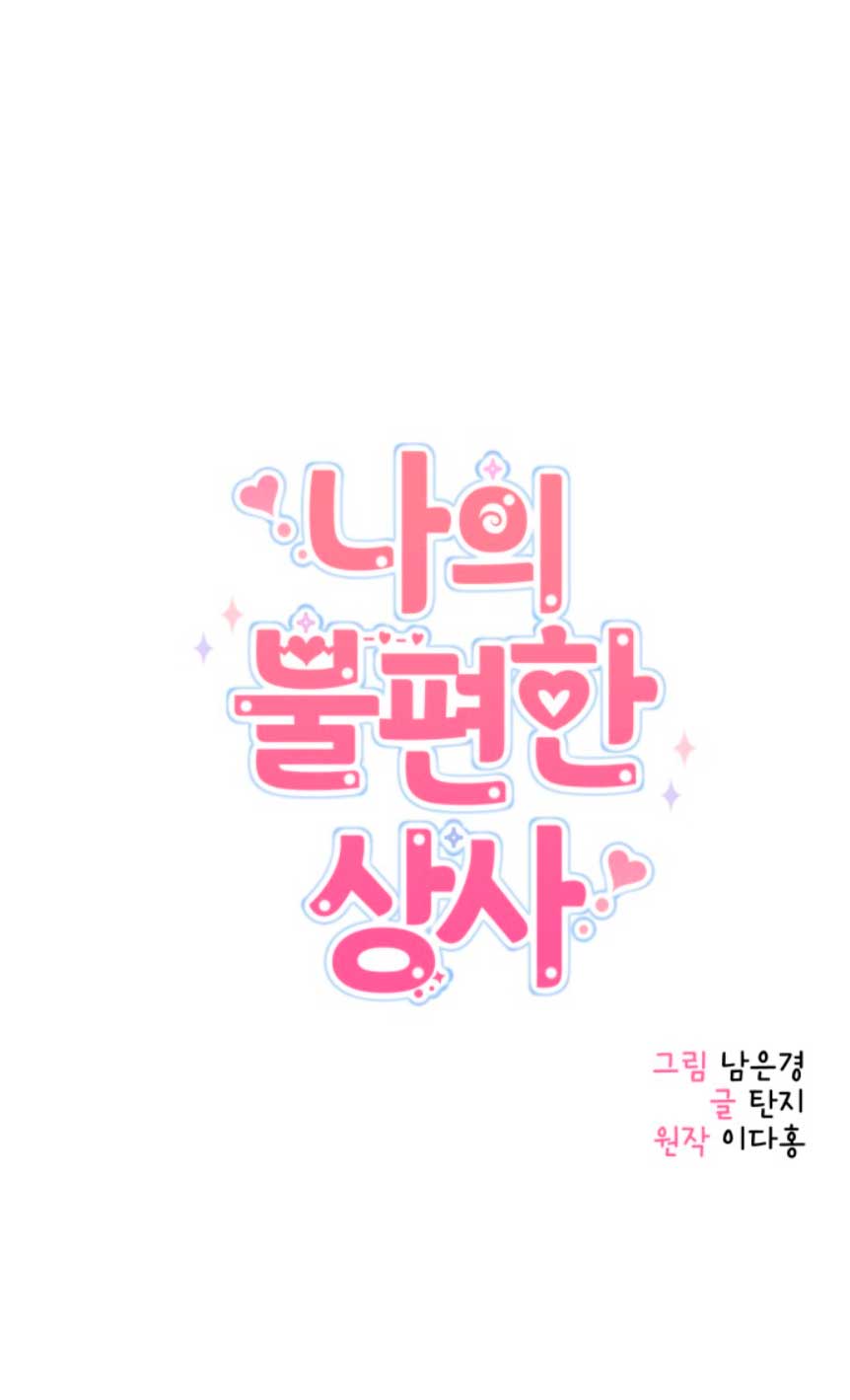 Mi jefe incómodo Capítulo 16 - Página 5