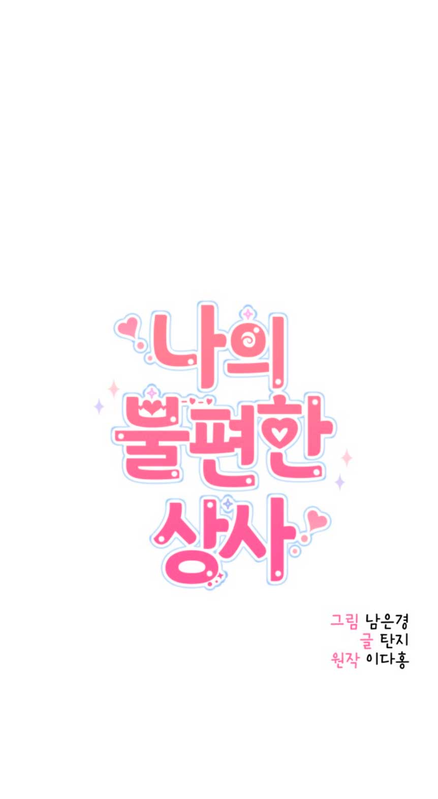 Mi jefe incómodo Capítulo 17 - Página 3