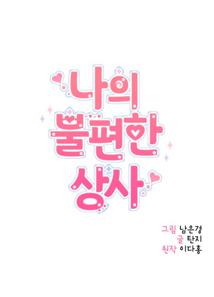 Mi jefe incómodo Capítulo 18 - Página 7