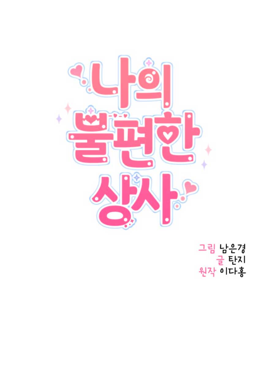 Mi jefe incómodo Capítulo 19 - Página 24