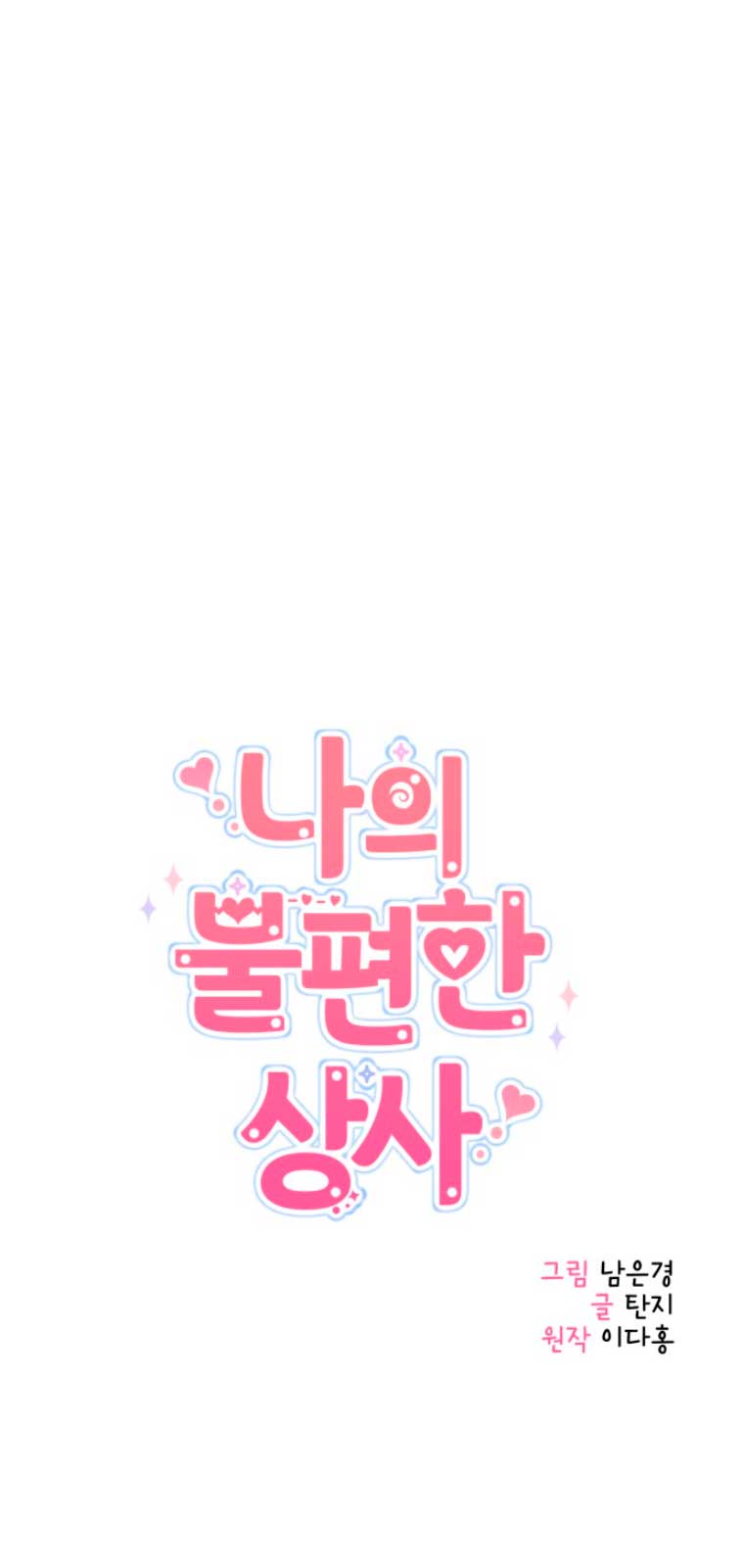 Mi jefe incómodo Capítulo 25 - Página 14