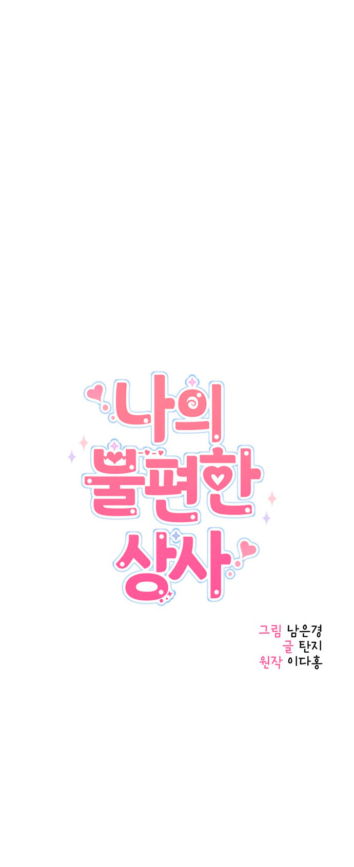 Mi jefe incómodo Capítulo 3 - Página 18