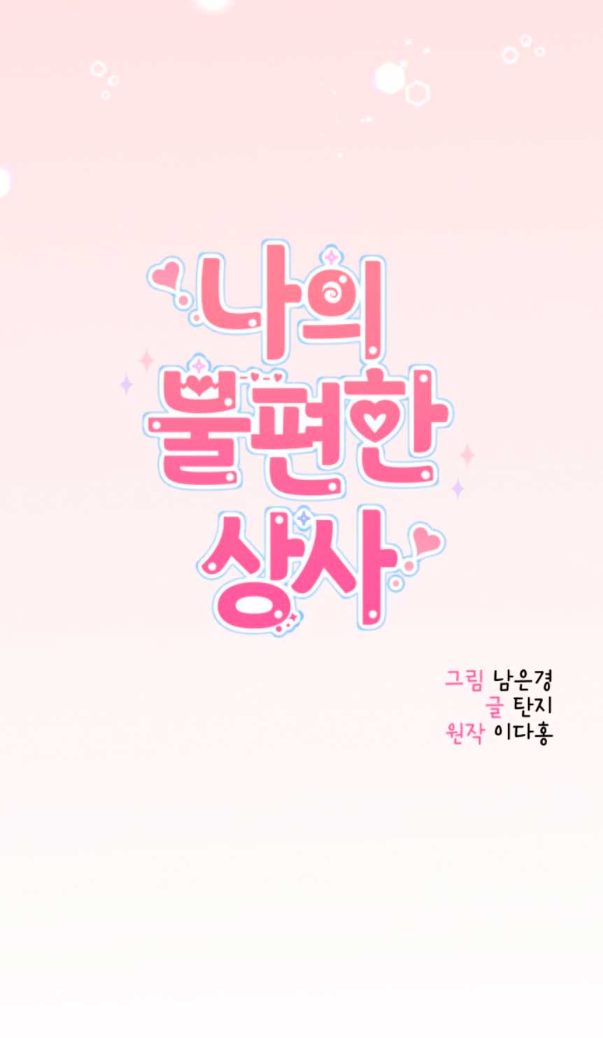 Mi jefe incómodo Capítulo 32 - Página 10