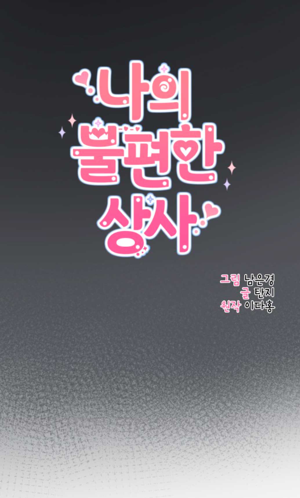 Mi jefe incómodo Capítulo 33 - Página 36