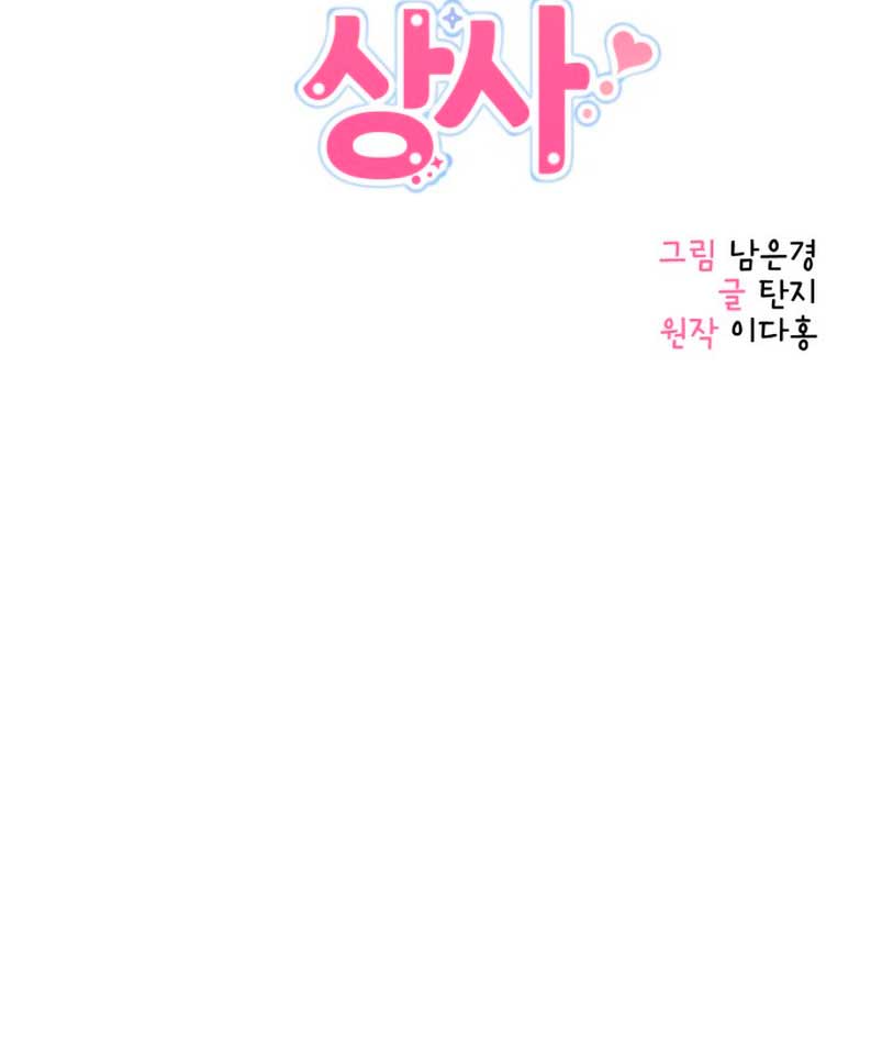 Mi jefe incómodo Capítulo 35 - Página 22