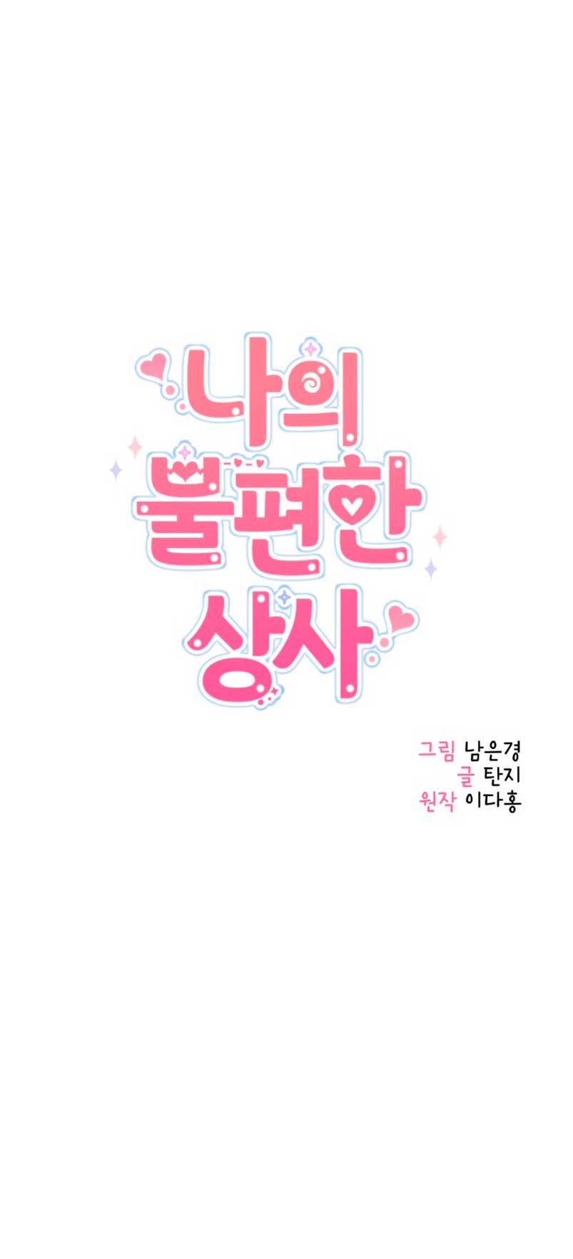 Mi jefe incómodo Capítulo 36 - Página 23