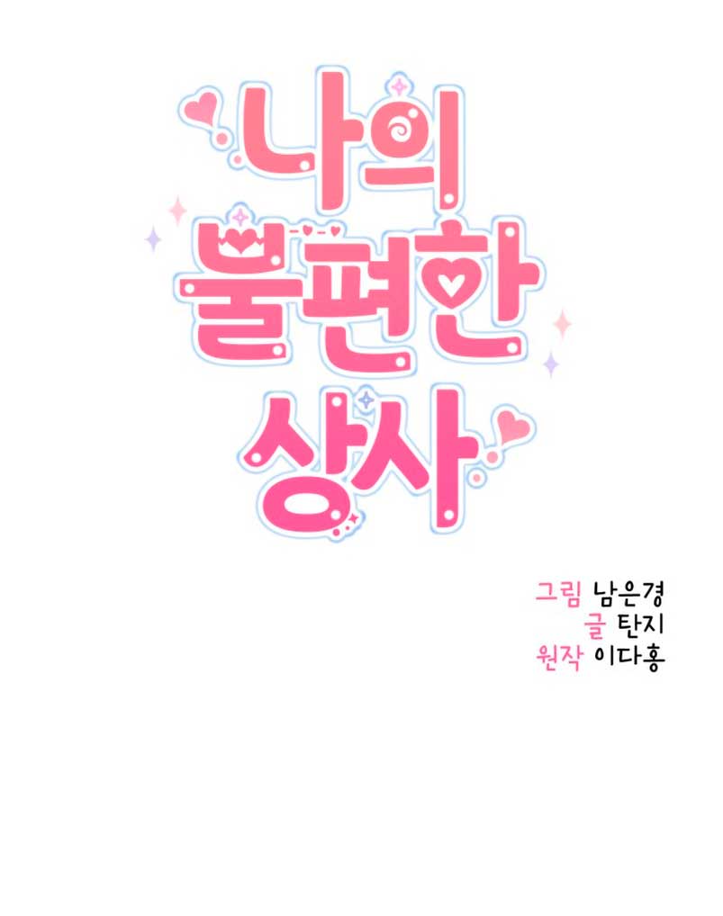 Mi jefe incómodo Capítulo 38 - Página 33