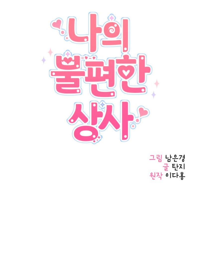 Mi jefe incómodo Capítulo 41 - Página 12