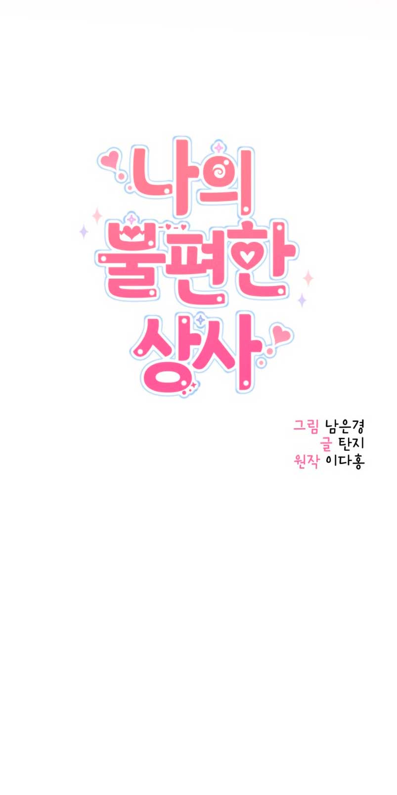 Mi jefe incómodo Capítulo 42 - Página 13