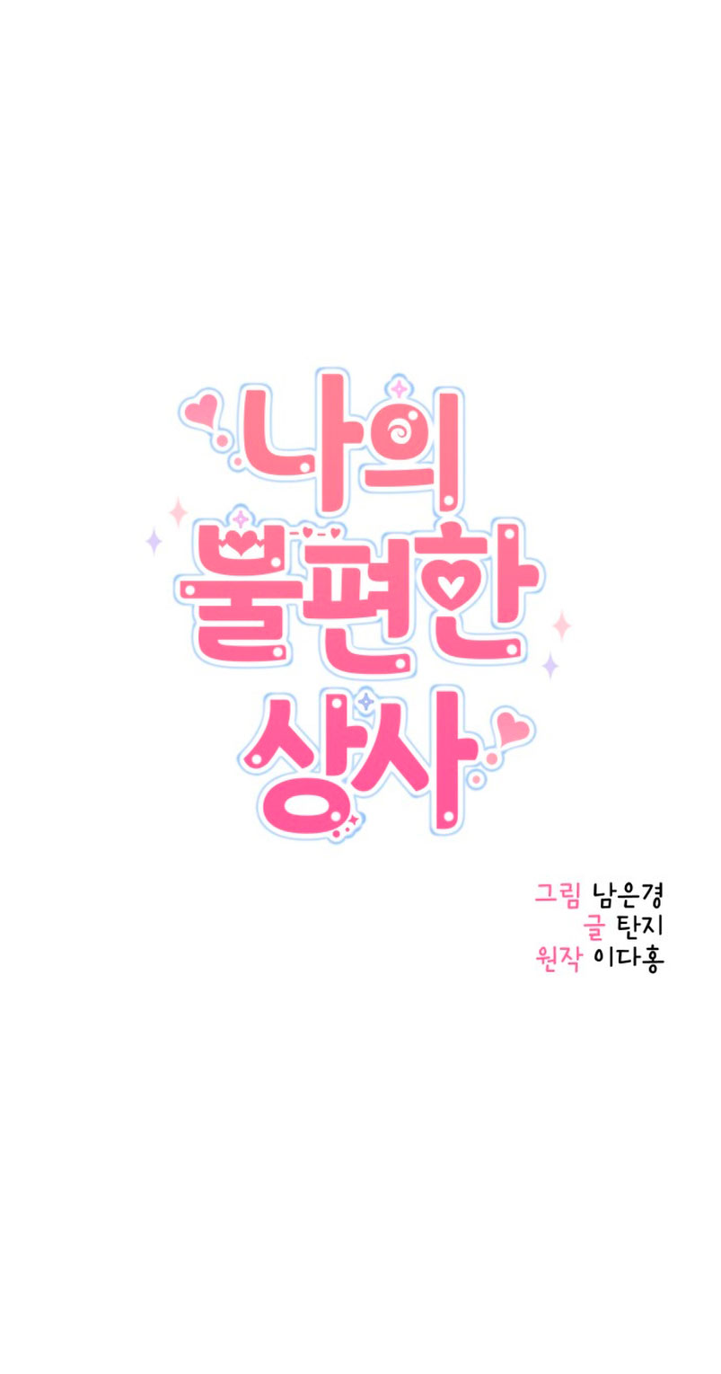 Mi jefe incómodo Capítulo 37 - Página 5