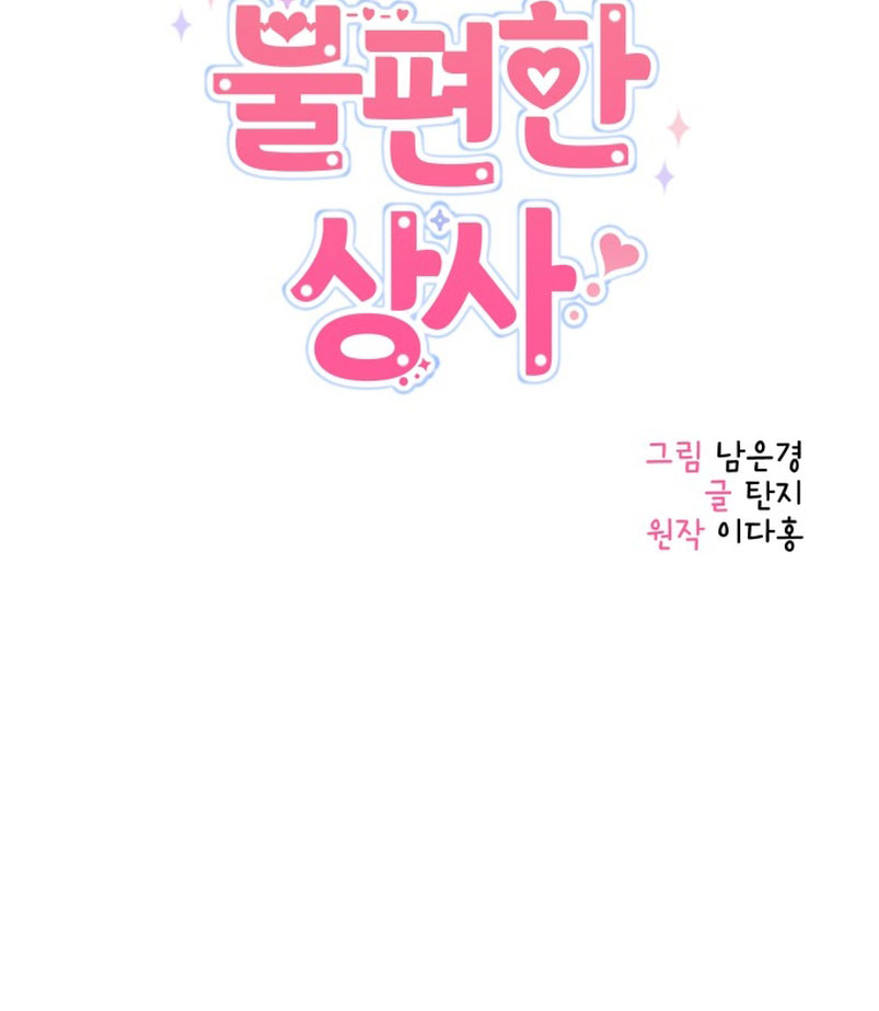 Mi jefe incómodo Capítulo 48 - Página 21