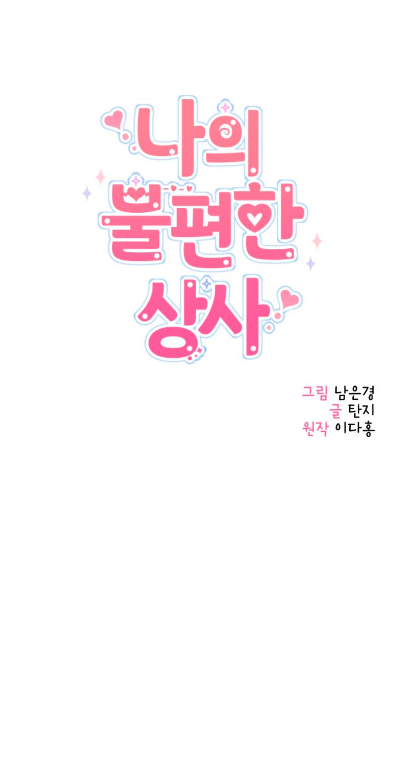 Mi jefe incómodo Capítulo 59 - Página 22