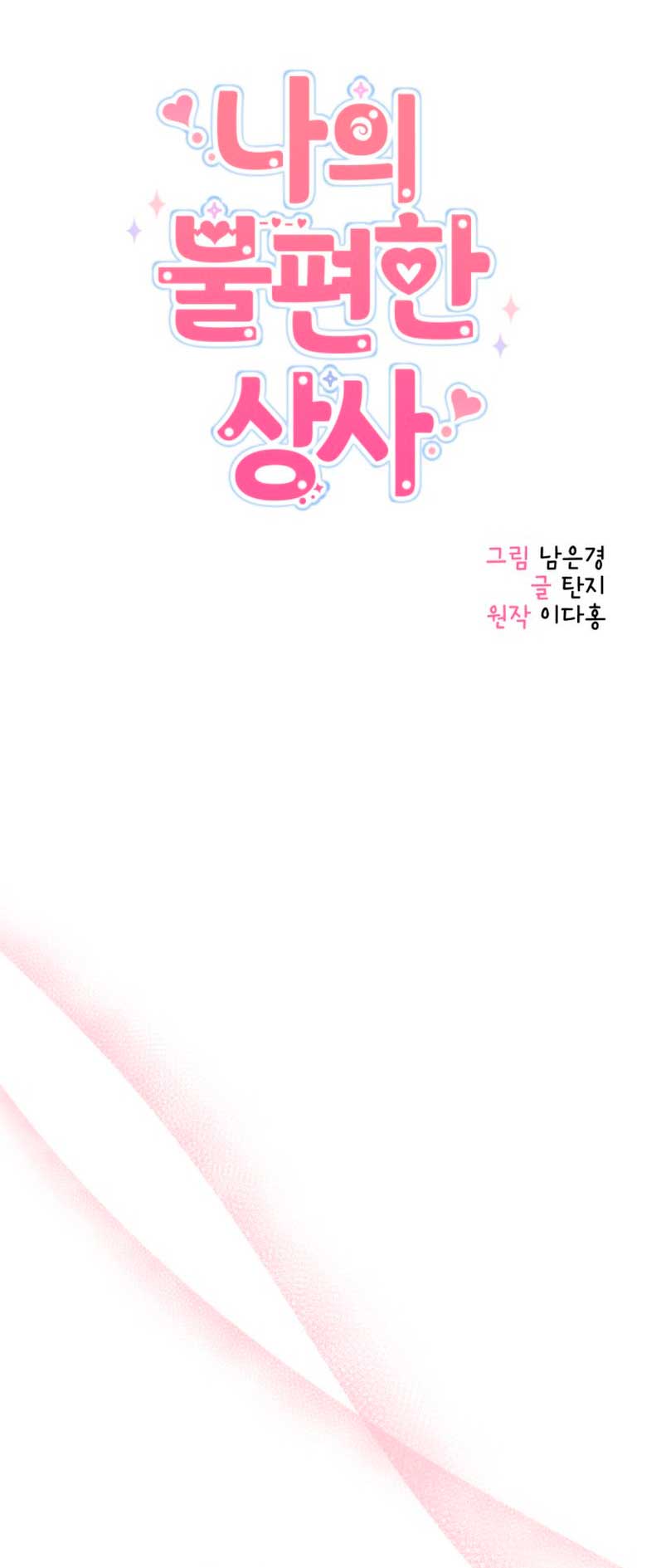 Mi jefe incómodo Capítulo 79 - Página 7