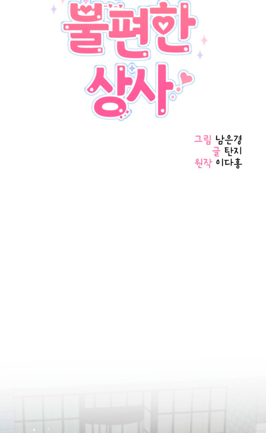 Mi jefe incómodo Capítulo 9 - Página 18