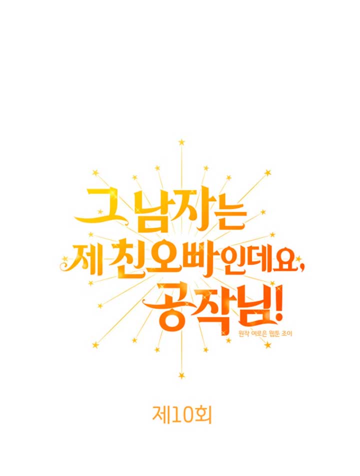 Ese es mi verdadero hermano, Duque Capítulo 10 - Página 10