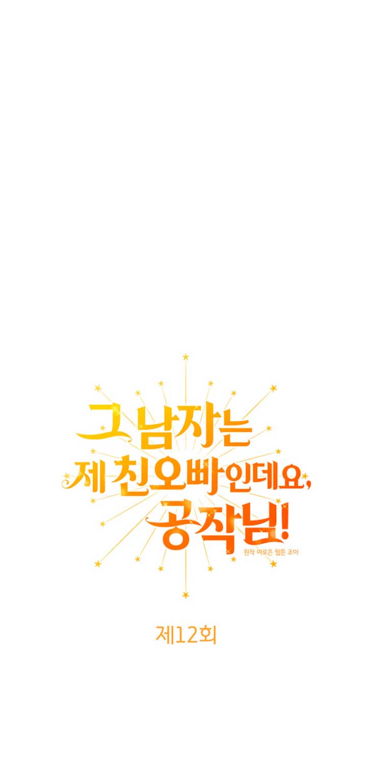 Ese es mi verdadero hermano, Duque Capítulo 12 - Página 40