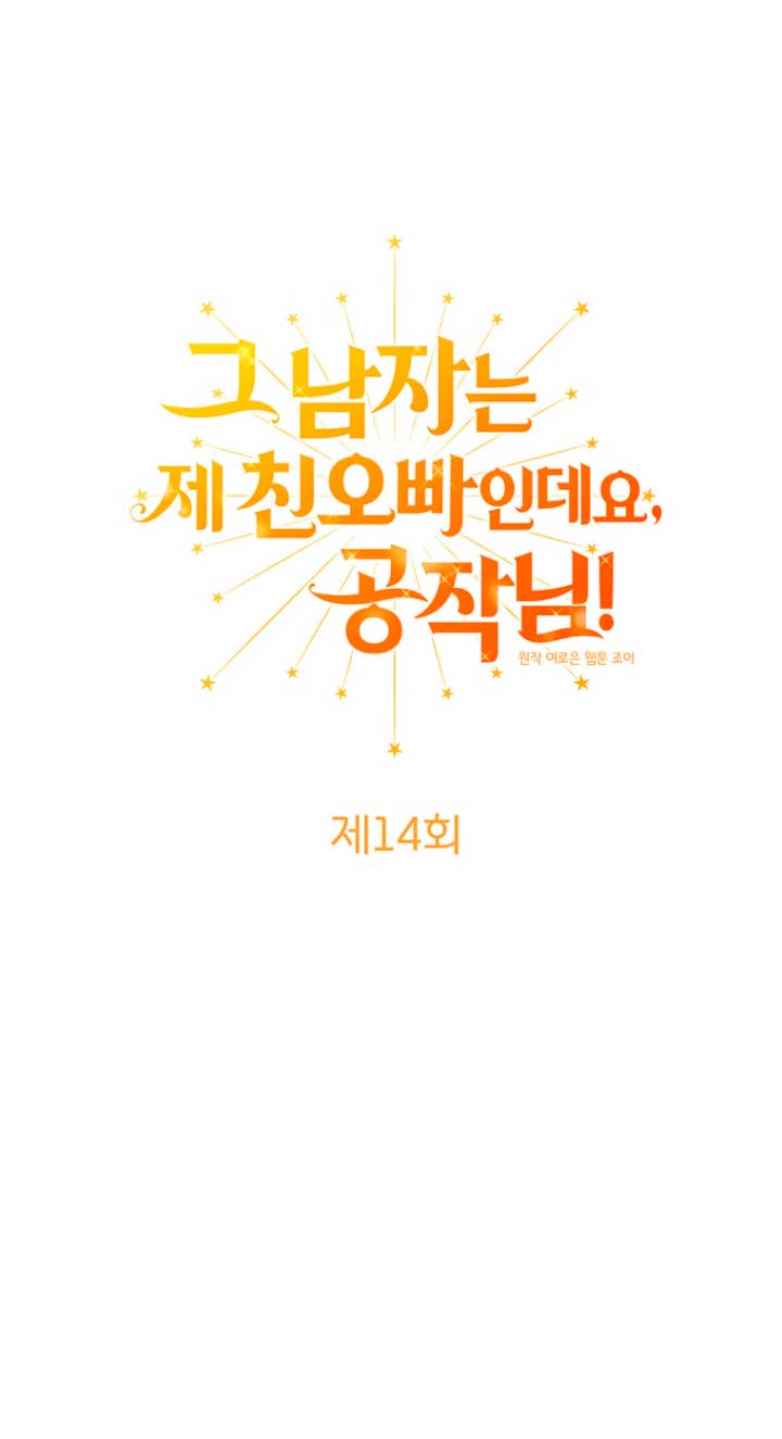 Ese es mi verdadero hermano, Duque Capítulo 14 - Página 33