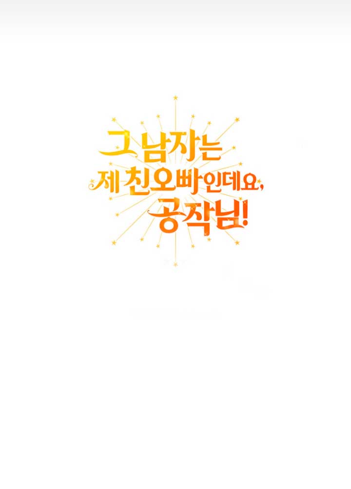 Ese es mi verdadero hermano, Duque Capítulo 14 - Página 83