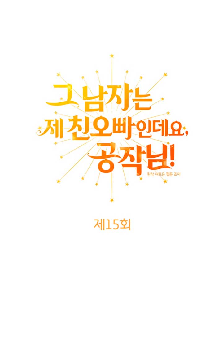 Ese es mi verdadero hermano, Duque Capítulo 15 - Página 34