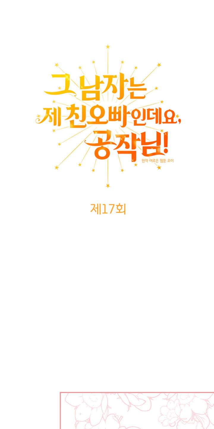 Ese es mi verdadero hermano, Duque Capítulo 17 - Página 41