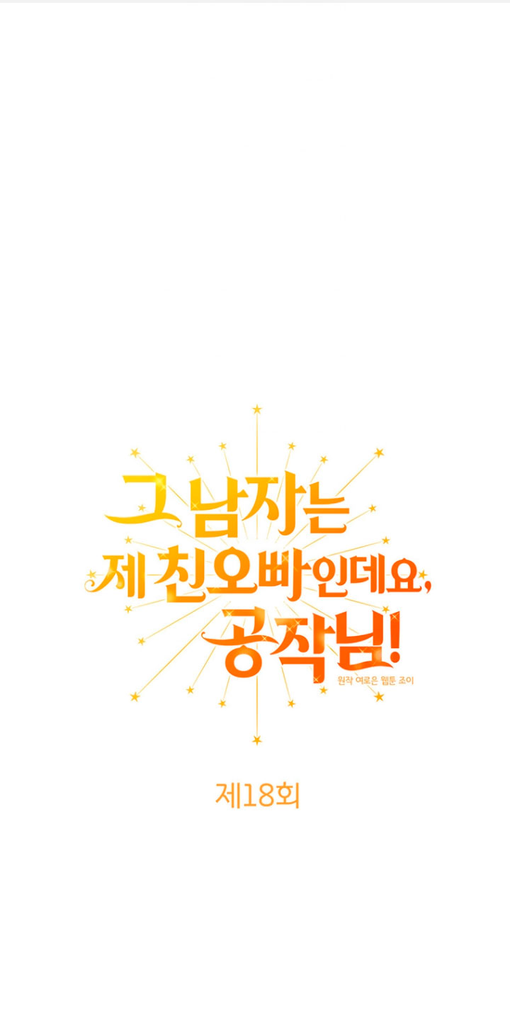 Ese es mi verdadero hermano, Duque Capítulo 18 - Página 3