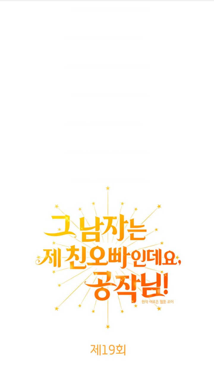 Ese es mi verdadero hermano, Duque Capítulo 19 - Página 3