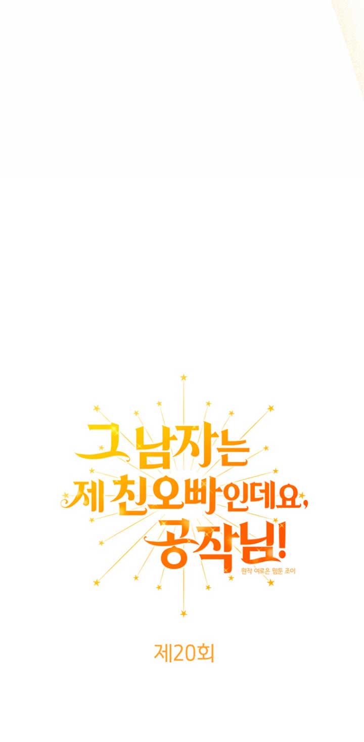 Ese es mi verdadero hermano, Duque Capítulo 20 - Página 33