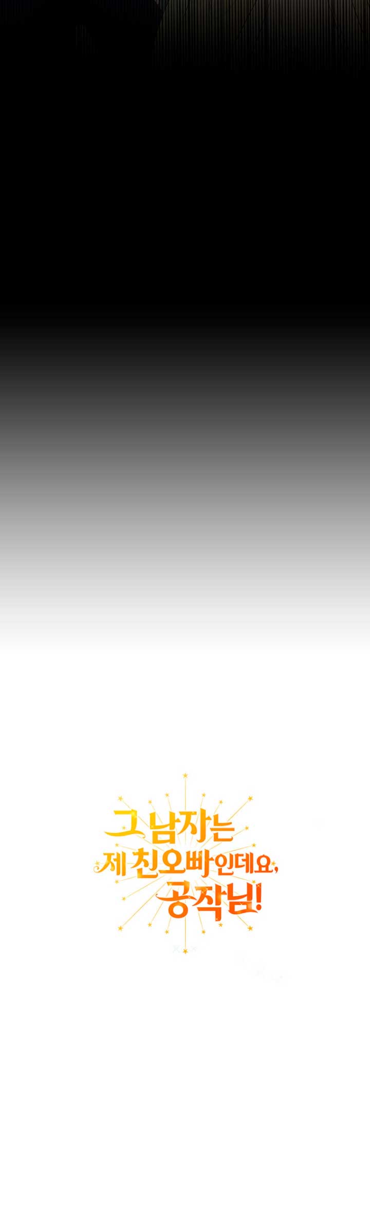 Ese es mi verdadero hermano, Duque Capítulo 20 - Página 70