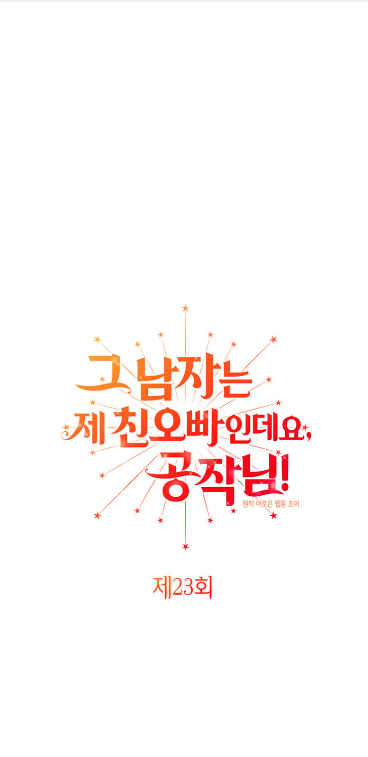 Ese es mi verdadero hermano, Duque Capítulo 23 - Página 3