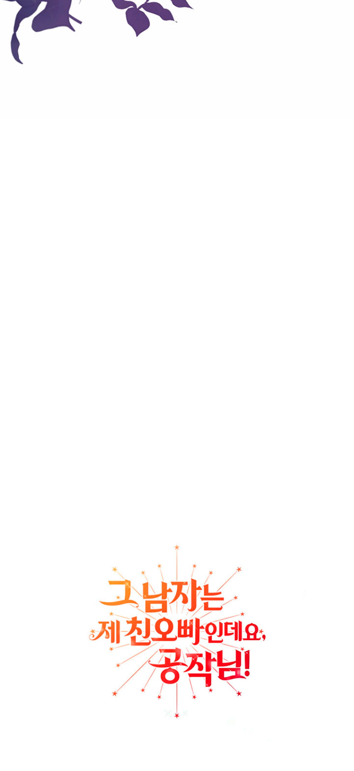 Ese es mi verdadero hermano, Duque Capítulo 24 - Página 74