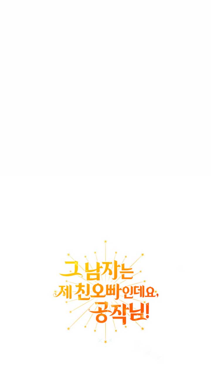 Ese es mi verdadero hermano, Duque Capítulo 25 - Página 83