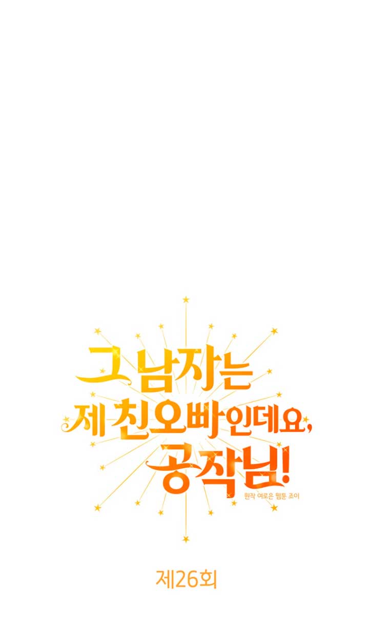 Ese es mi verdadero hermano, Duque Capítulo 26 - Página 19