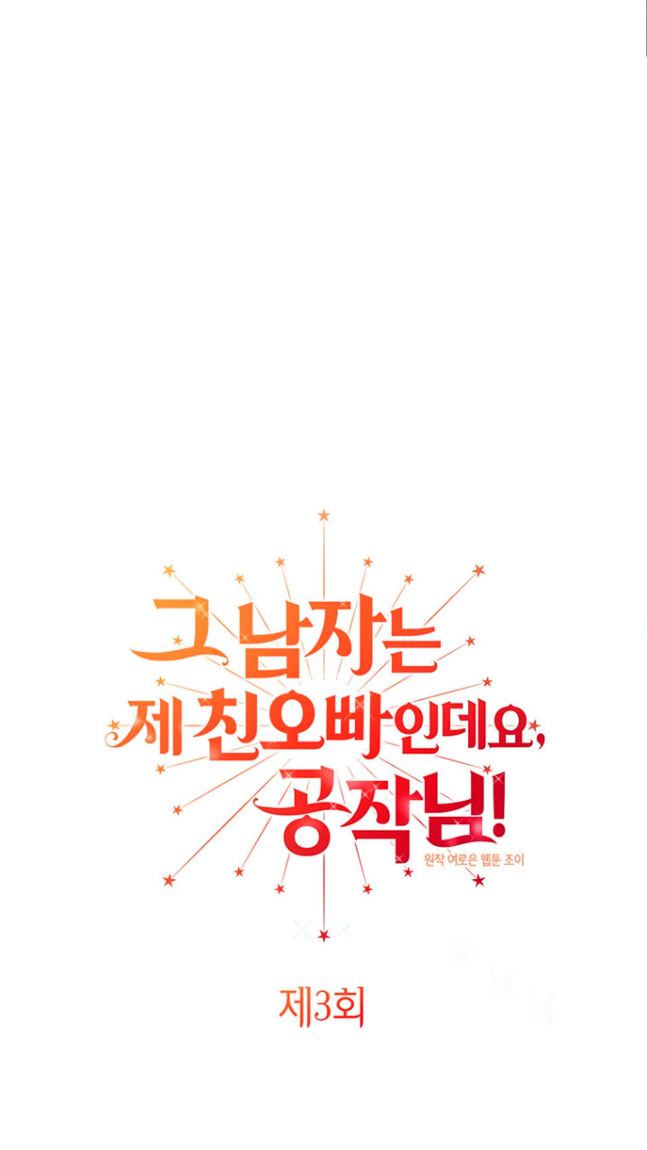 Ese es mi verdadero hermano, Duque Capítulo 3 - Página 41