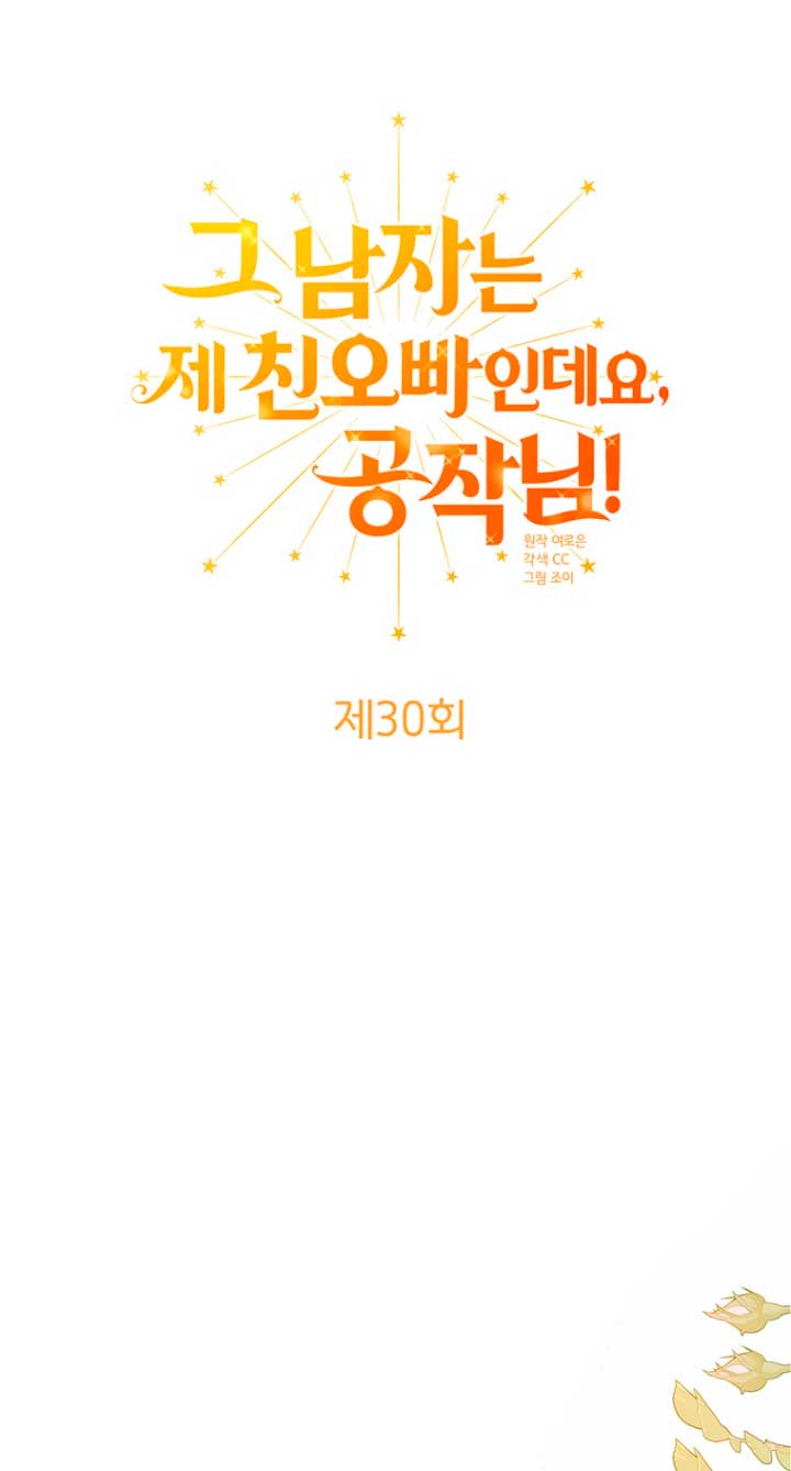 Ese es mi verdadero hermano, Duque Capítulo 30 - Página 23