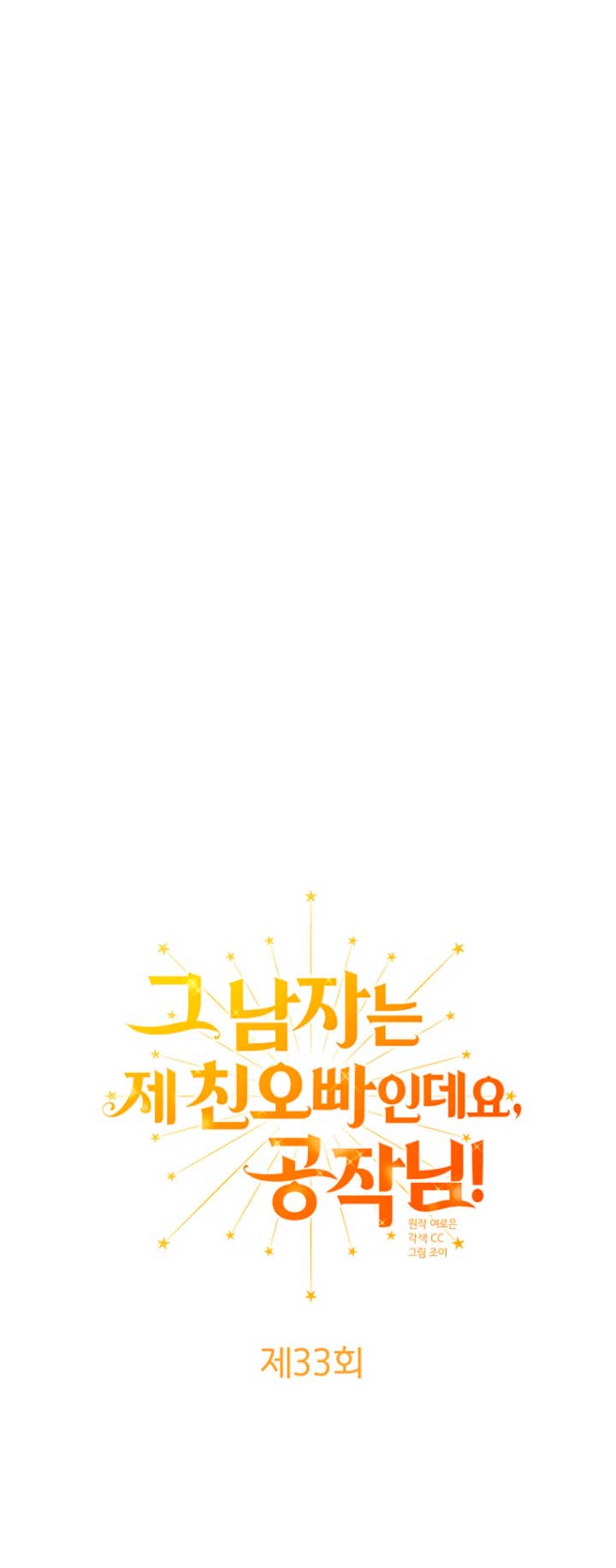 Ese es mi verdadero hermano, Duque Capítulo 33 - Página 18